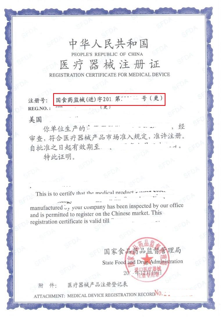 醫(yī)療器械注冊(cè).jpg 醫(yī)療器械注冊(cè).jpg
